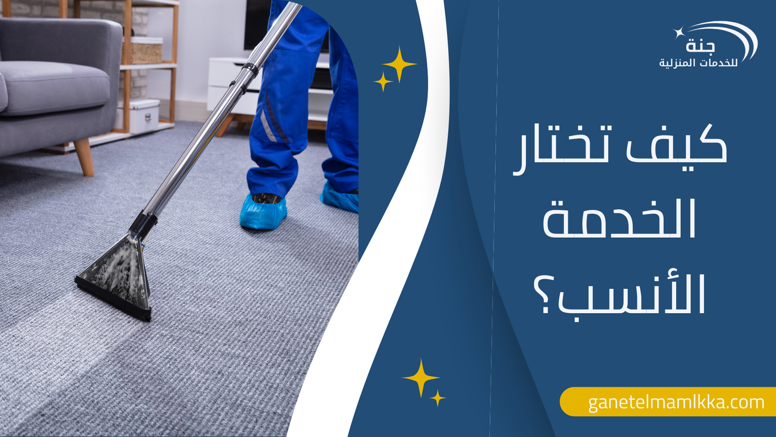 كيف تختار الخدمة الأنسب؟