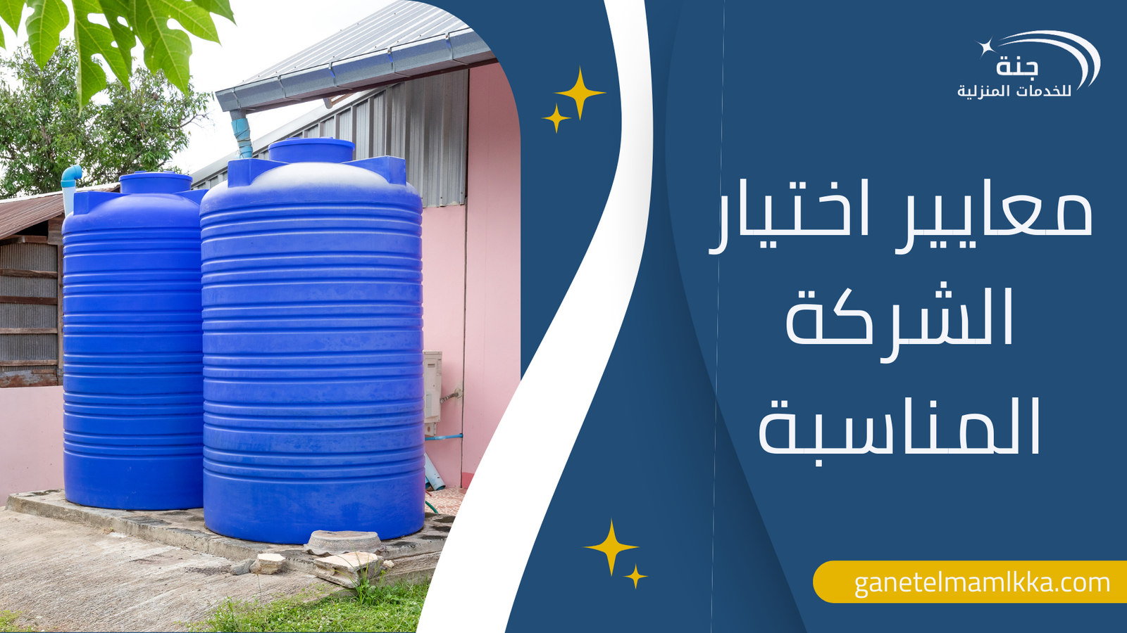 معايير اختيار الشركة المناسبة