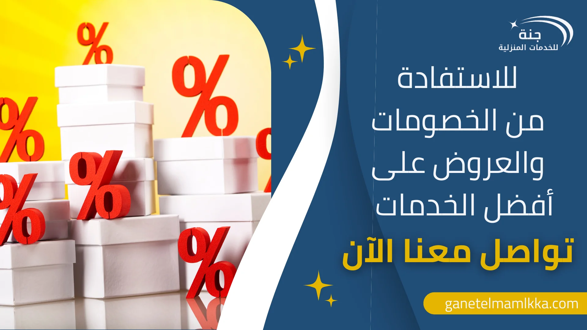 مكافحة الحشرات والصراصير في مكة