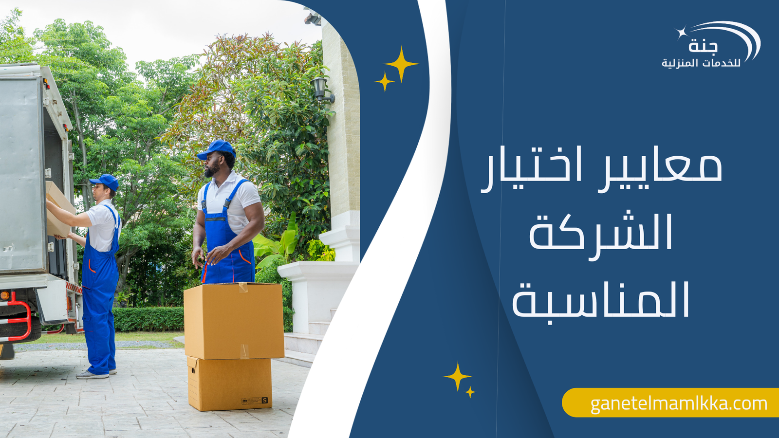 معايير اختيار الشركة المناسبة