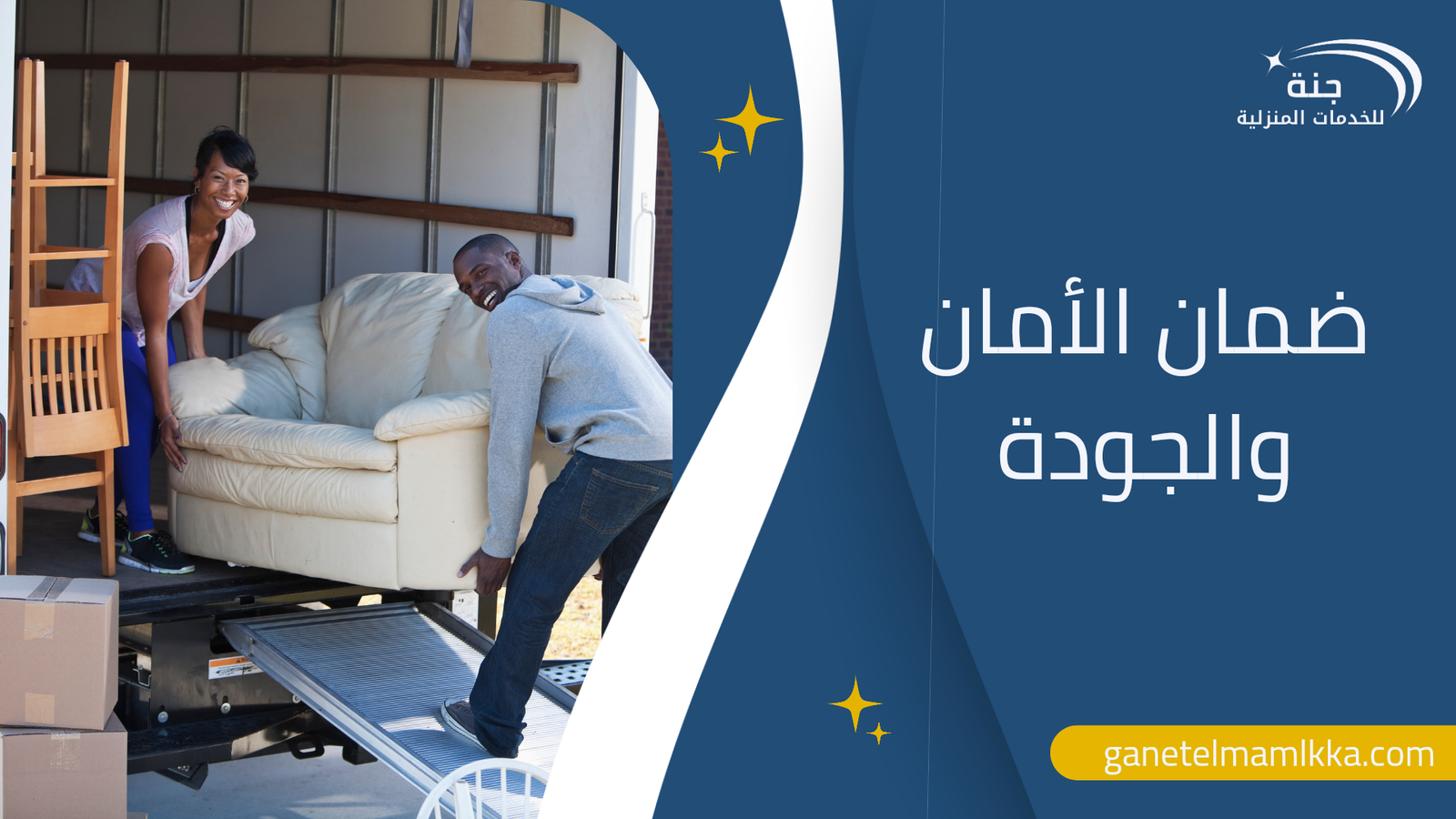 ضمان الأمان والجودة