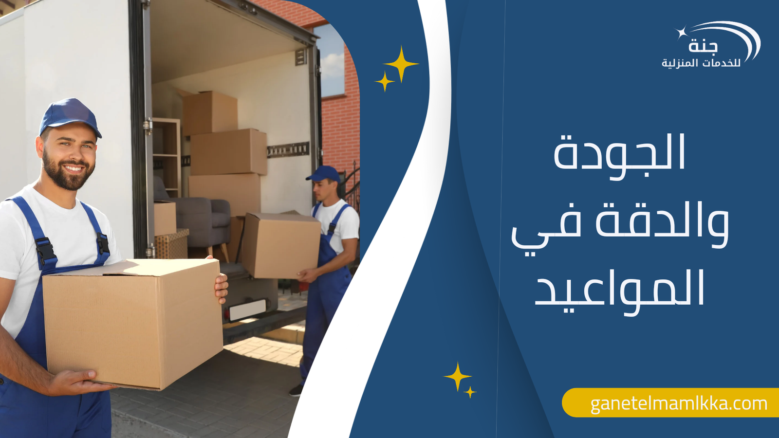 الجودة والدقة في المواعيد