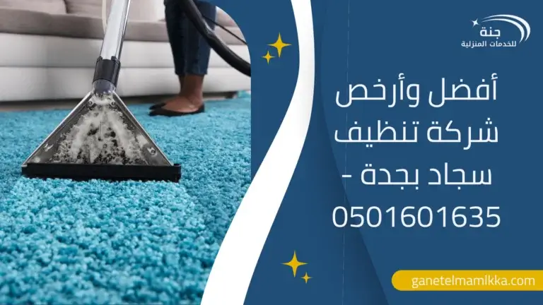 جنة السعودية للغسيل بالبخار