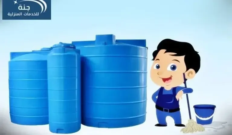 شركة غسيل خزانات مياه رابغ