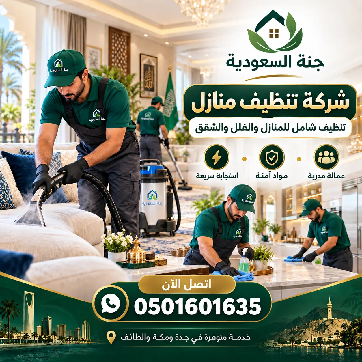 شركة تنظيف منازل بحي الصفا بجدة - جنة السعودية