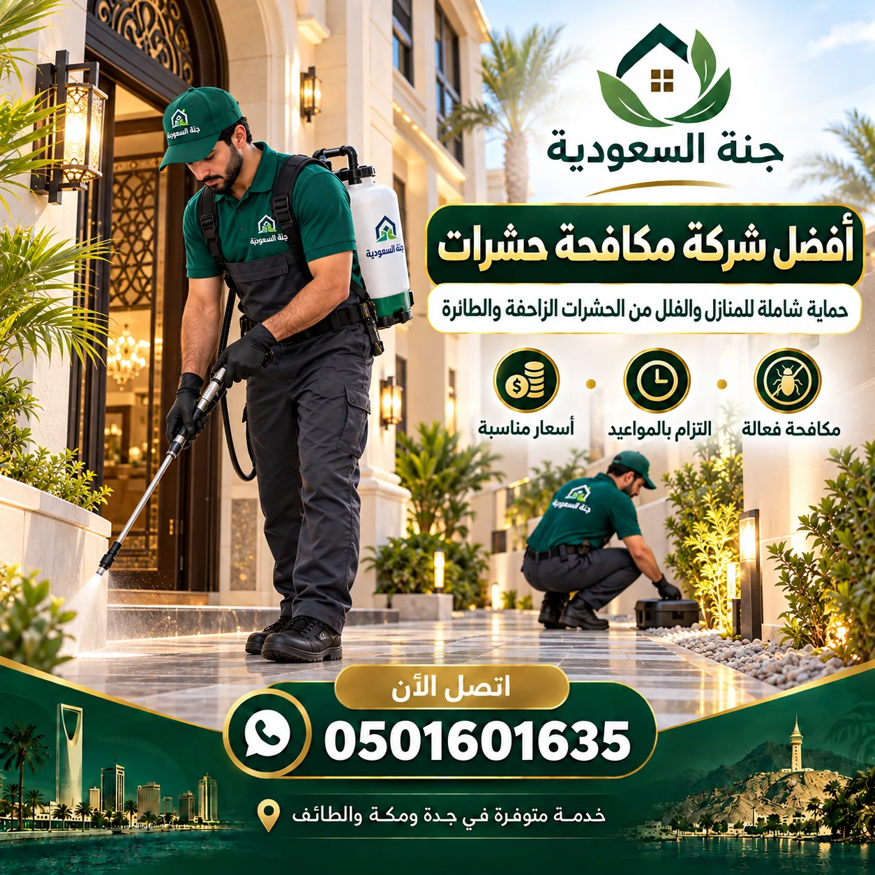 مكافحة الحشرات المنزلية بحي السبيل بجدة - جنة السعودية