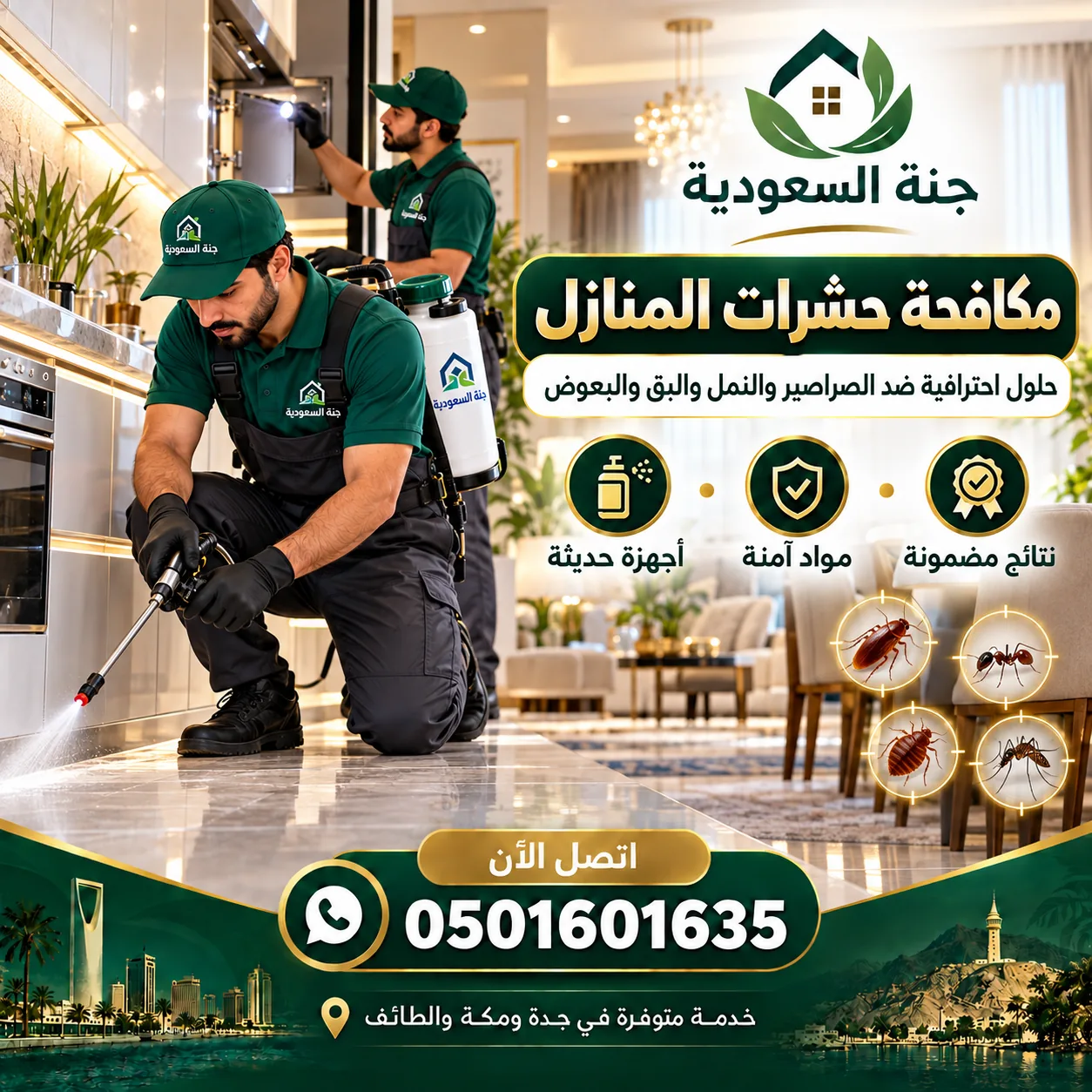 مكافحة صراصير وحشرات المطبخ بحي السبيل بجدة - جنة السعودية