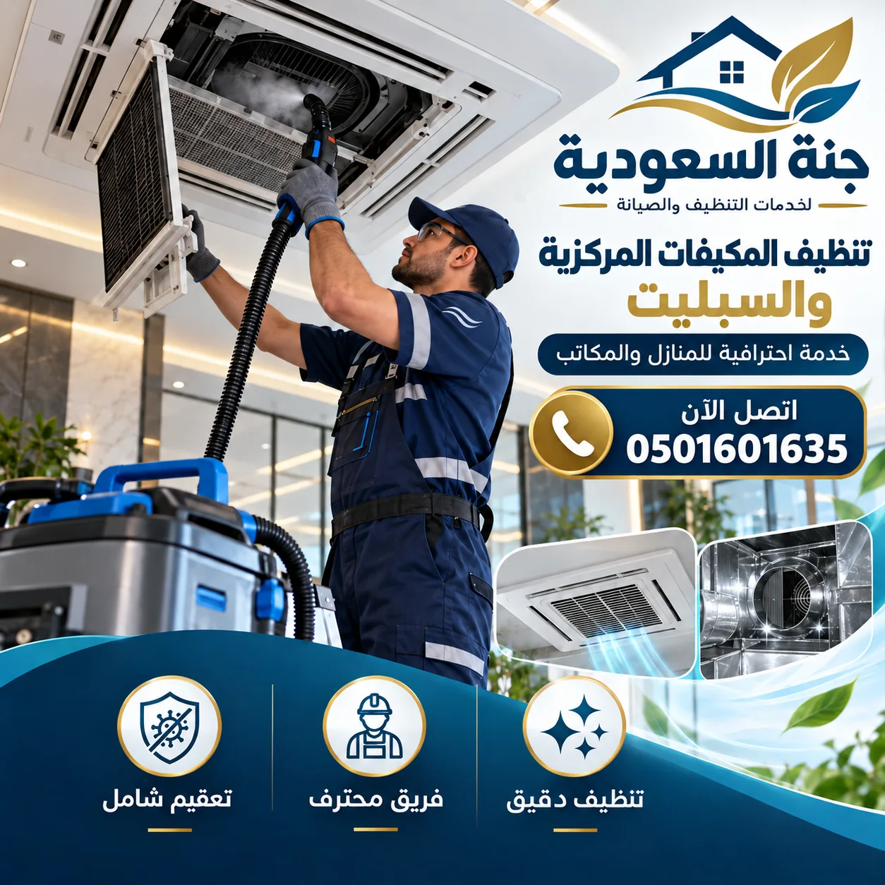 شركة تنظيف مكيفات بحي العزيزية بالطائف - جنة السعودية شركة تنظيف مكيفات بحي العزيزية بالطائف - جنة السعودية