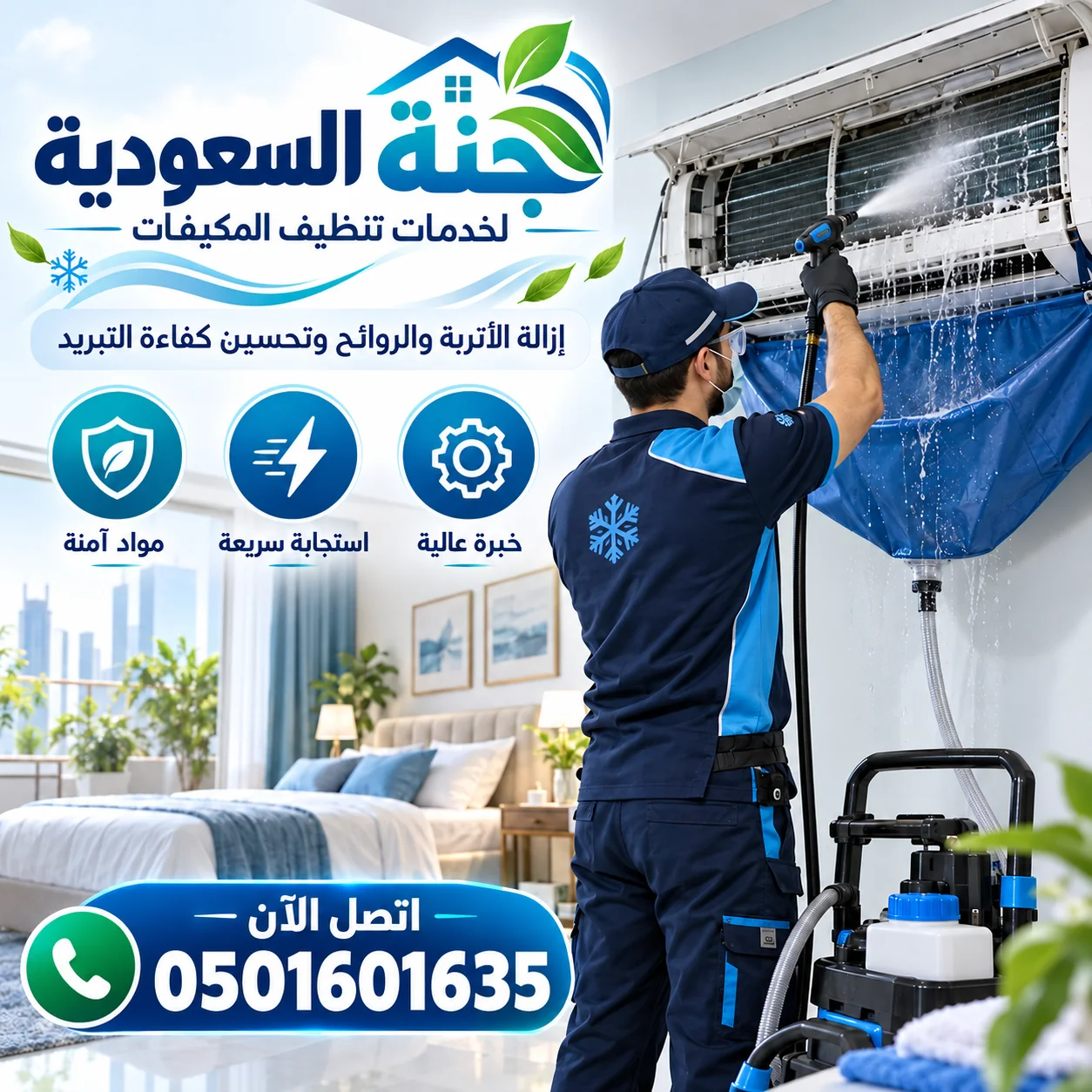 غسيل وتنظيف المكيفات بحي النزهة بالطائف - جنة السعودية