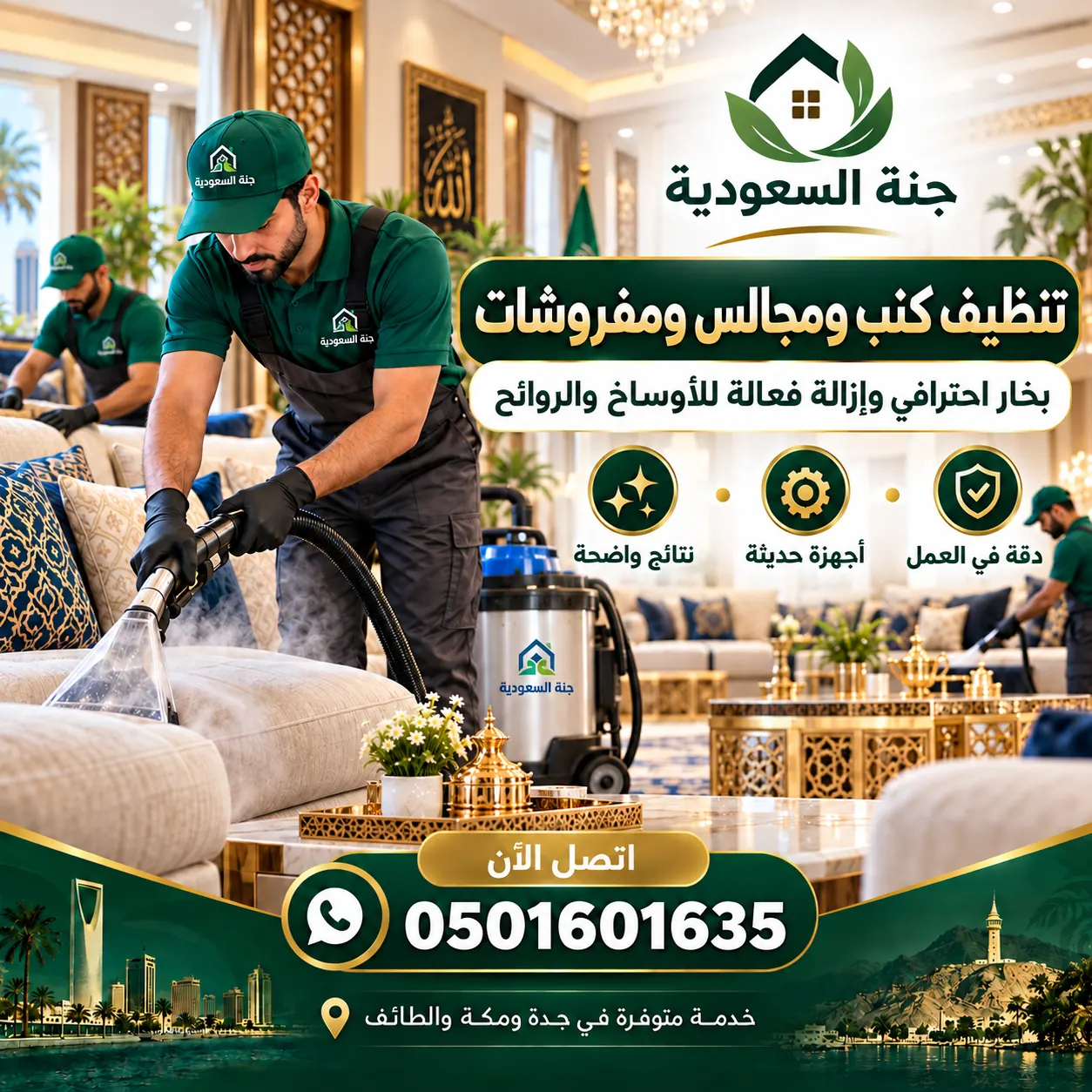 تنظيف كنب ومجالس بمكة تنظيف كنب ومجالس بمكة