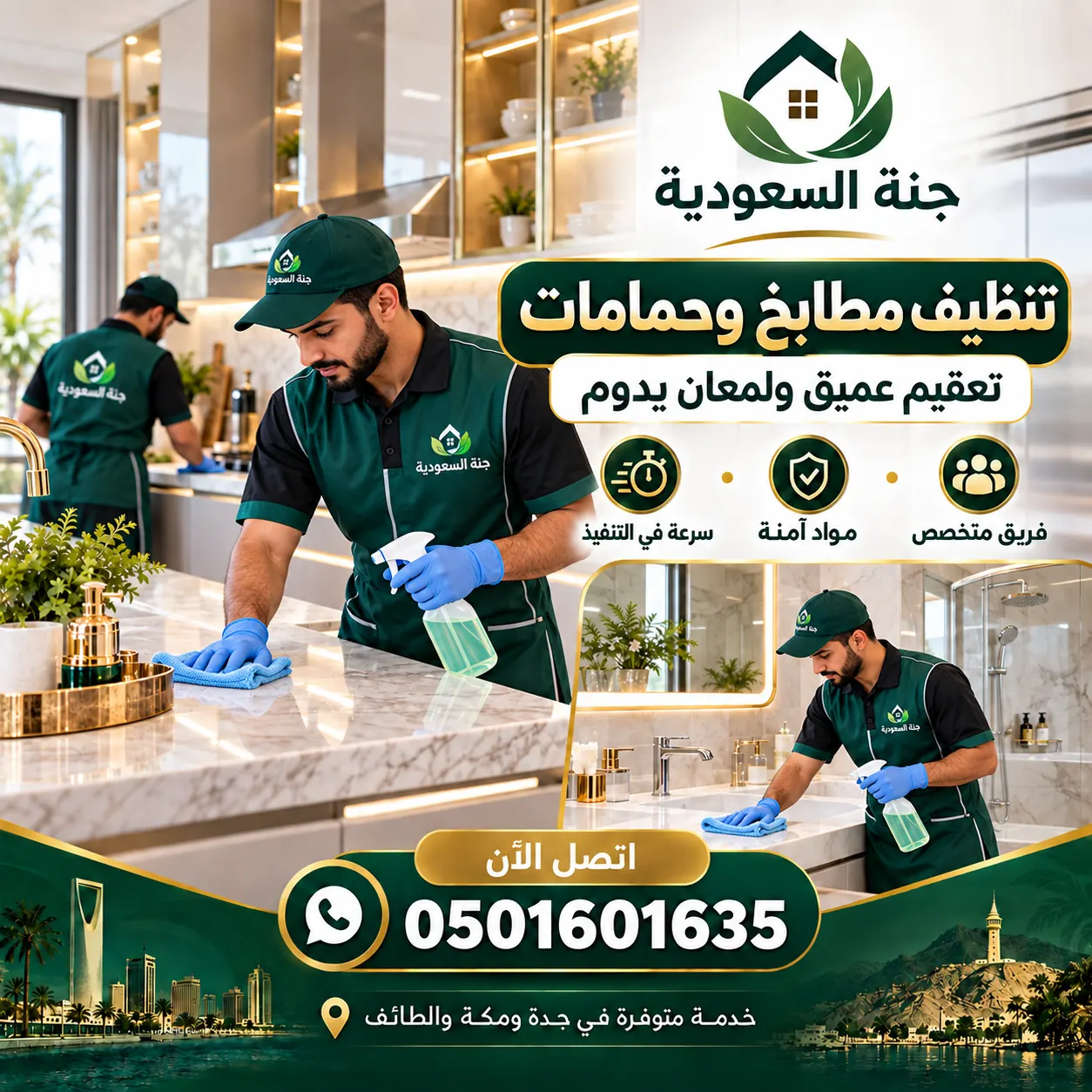 تنظيف مطابخ وحمامات برابغ