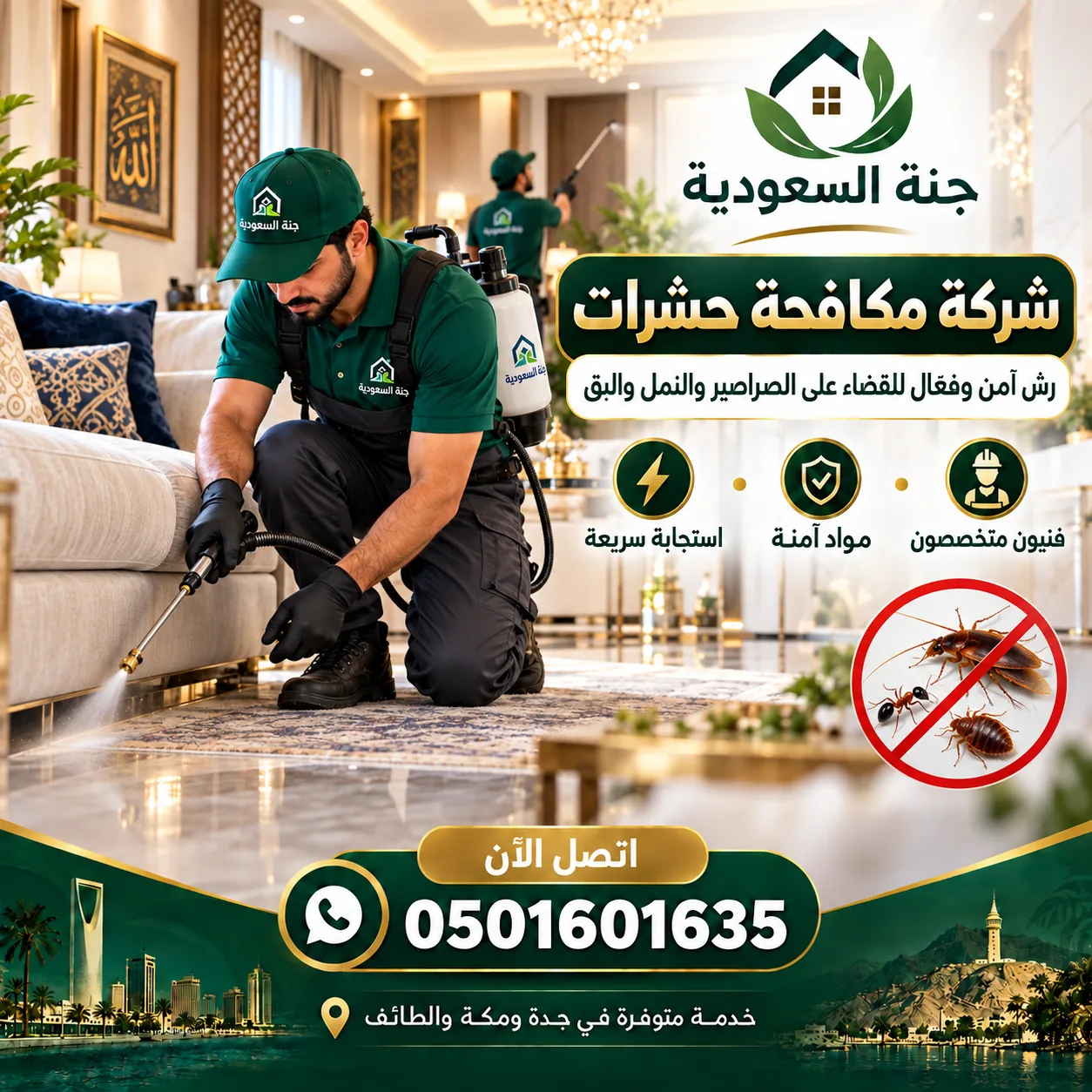 رش مبيدات ومكافحة الصراصير بجدة رش مبيدات ومكافحة الصراصير بجدة