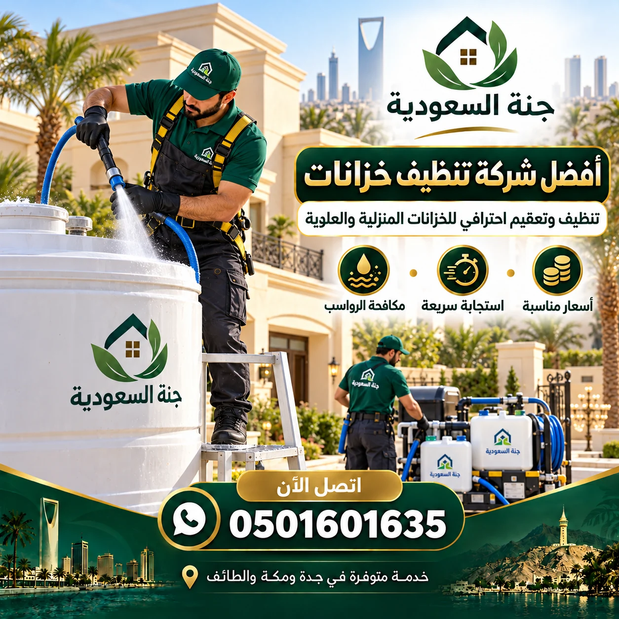 إزالة الرواسب من خزان المياه بالطائف